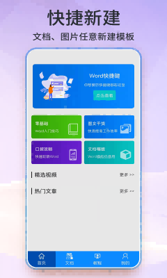 word文档