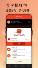 抢红包
