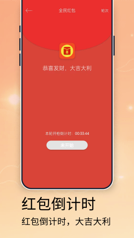 抢红包