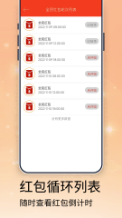 抢红包
